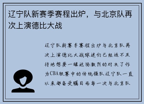 辽宁队新赛季赛程出炉，与北京队再次上演德比大战