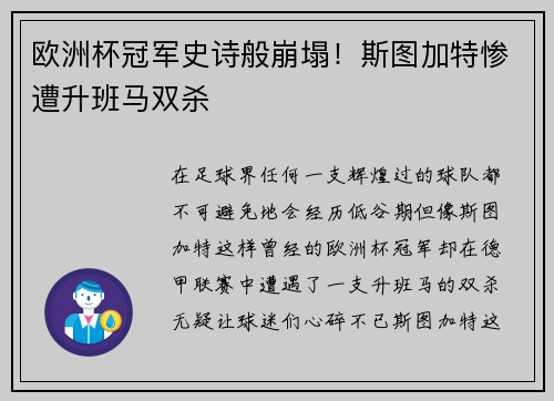 欧洲杯冠军史诗般崩塌！斯图加特惨遭升班马双杀